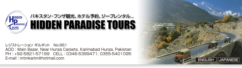 HIDDEN PARADISE TOURS　パキスタン　フンザ　ツアーアレンジ　ホテル予約　ジープレンタル